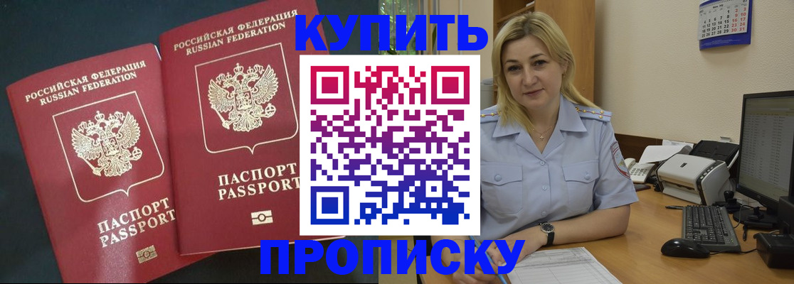 временная регистрация собственник в Снежногорске