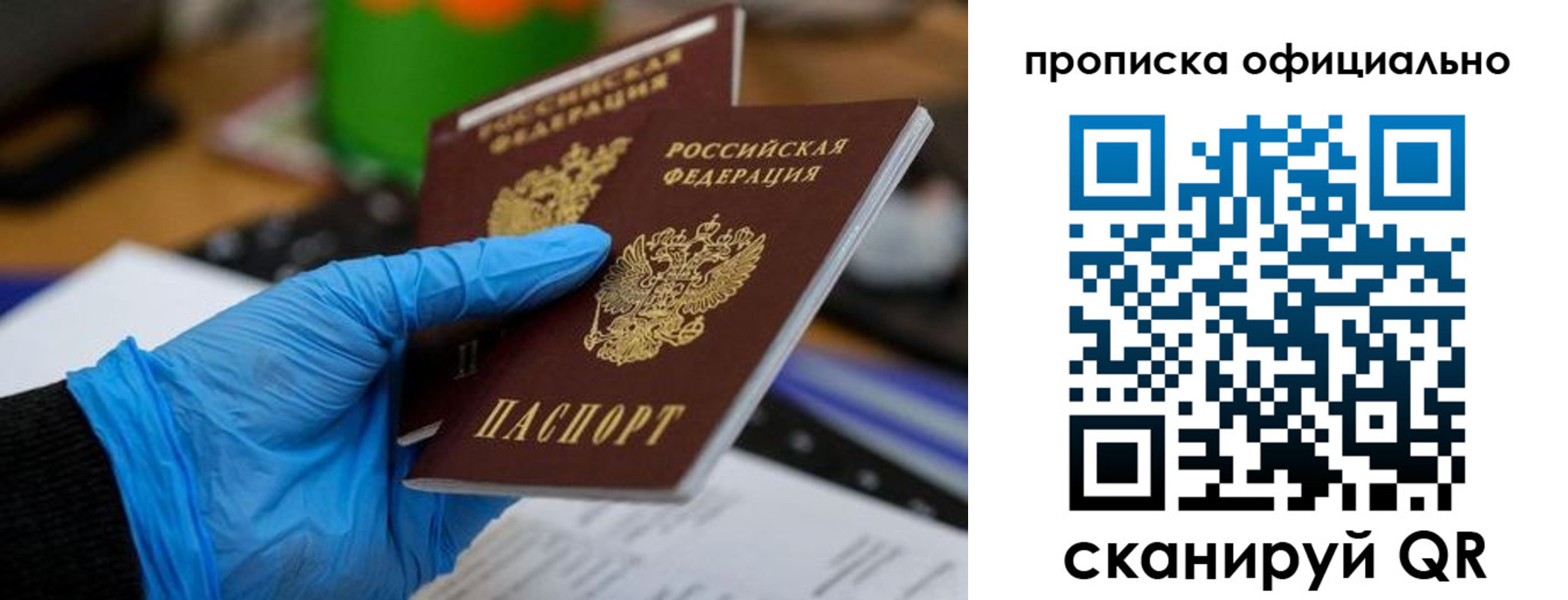 прописка штамп в Снежногорске