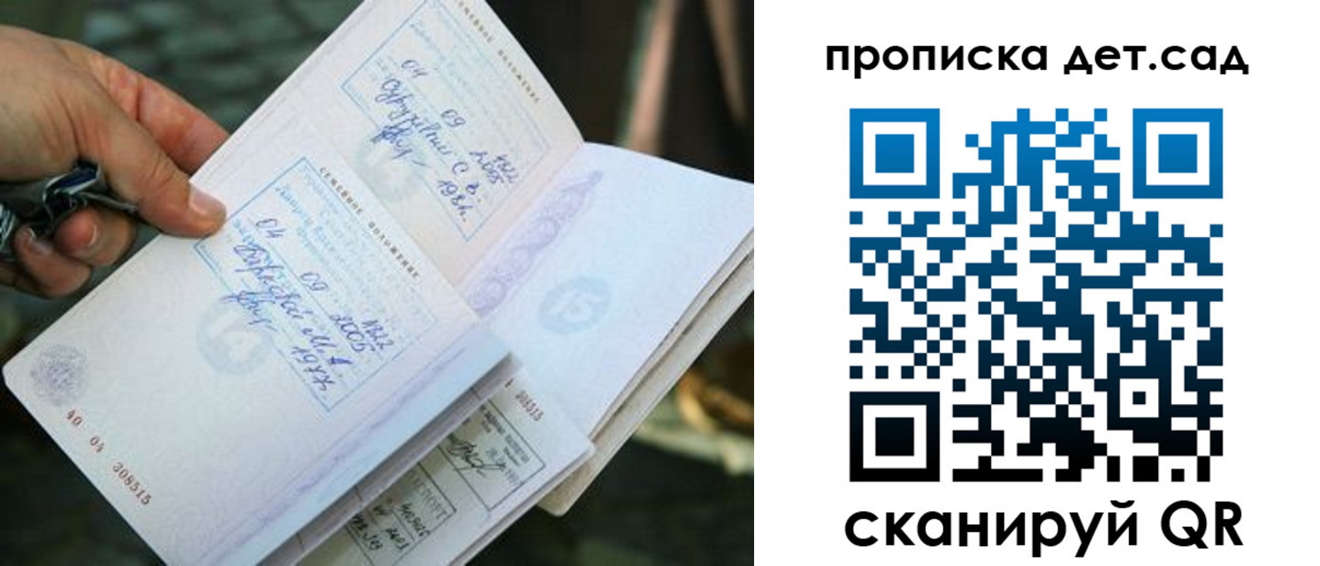 регистрация для дет. сада в Снежногорске