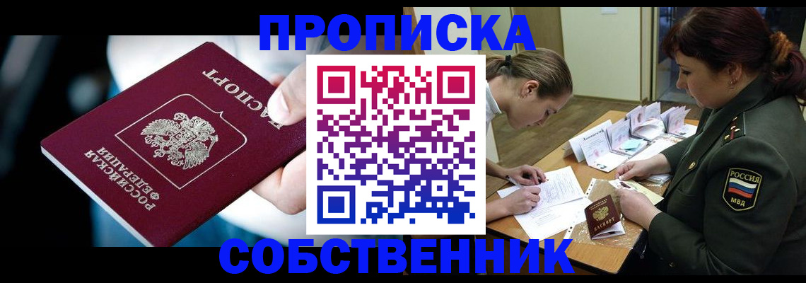 пропишу в квартире в Снежногорске