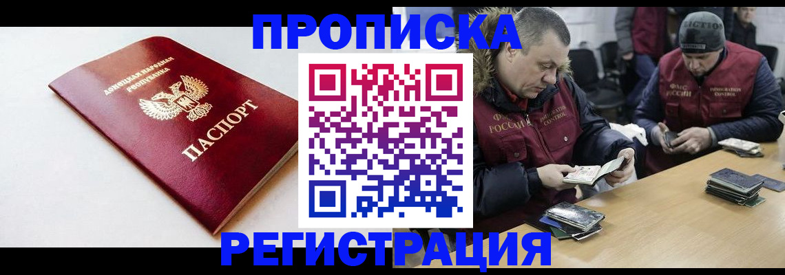 прописка для работы в Снежногорске