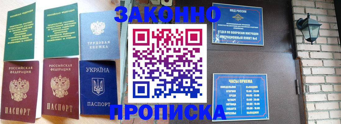 временная регистрация законно в Снежногорске