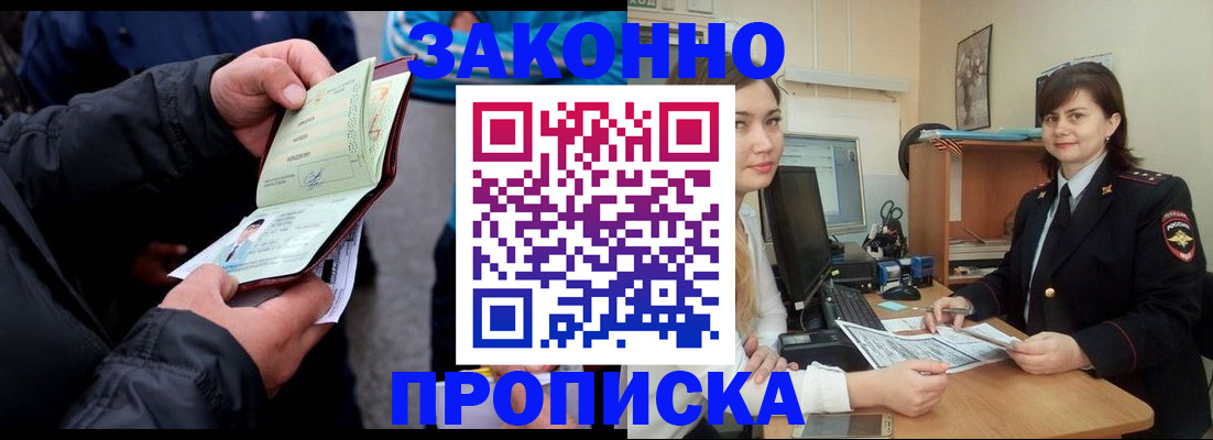 временная регистрация для всех в Снежногорске