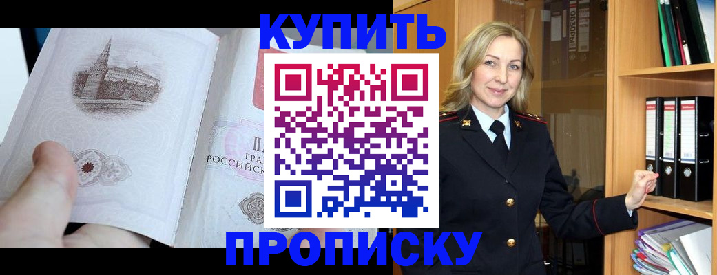 прописка для школы в Снежногорске