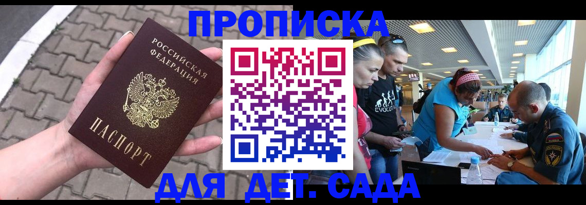 прописка в Снежногорске