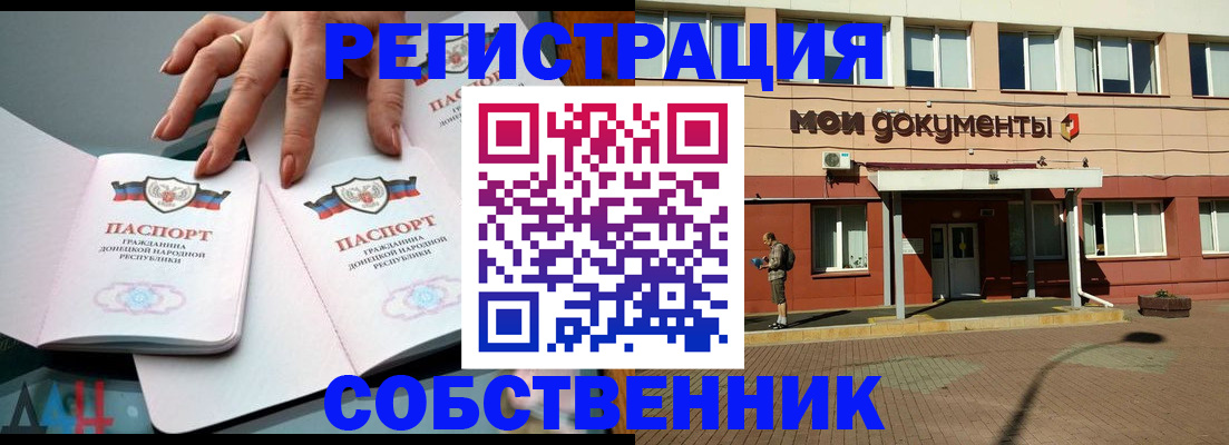 прописка для работы в Снежногорске